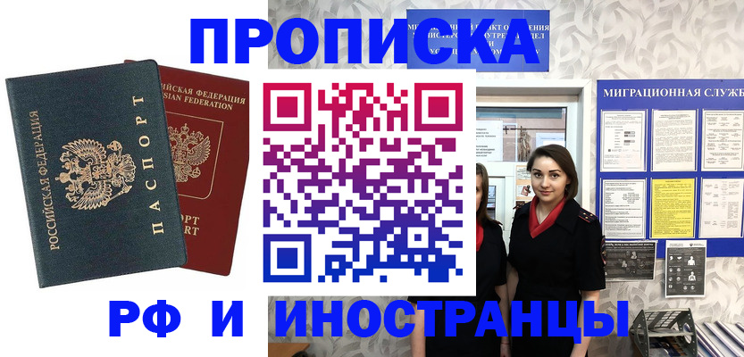 прописка регистрация в Лагани